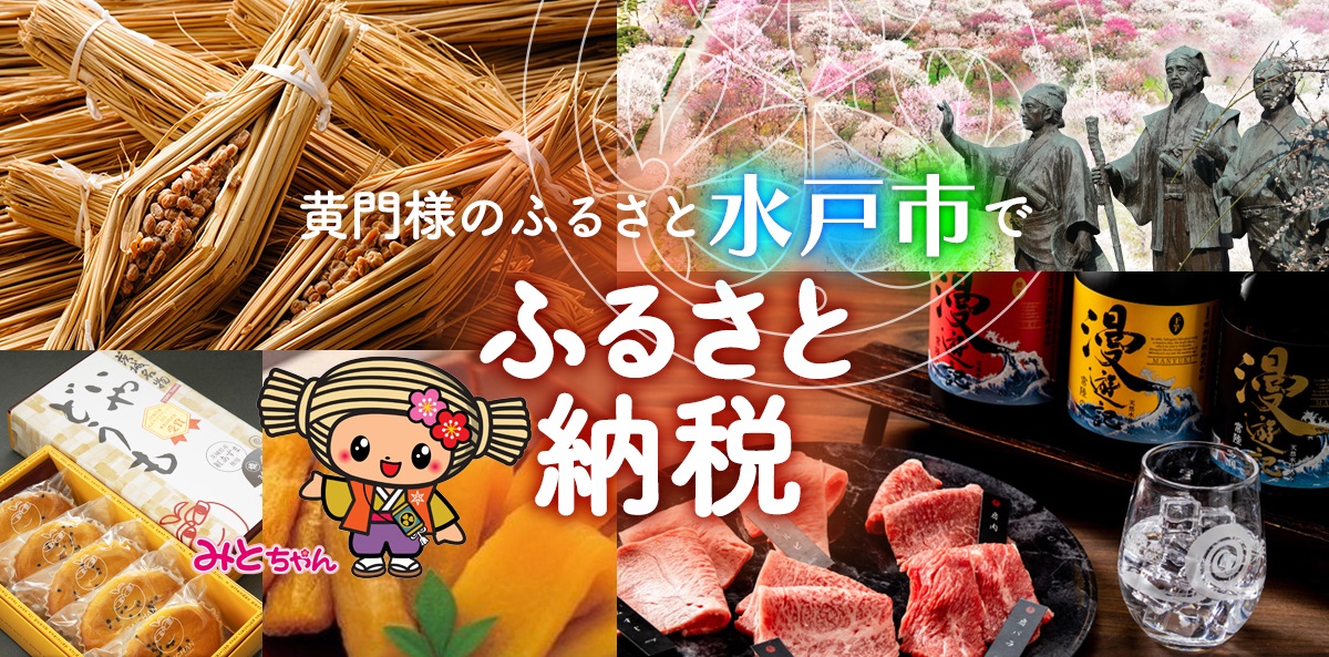 ふるさと納税