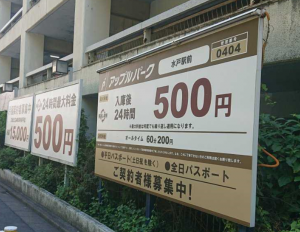 水戸市三の丸のアップルパークの看板　茶系に改修