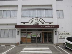 水戸市三の丸北養会の看板　茶系