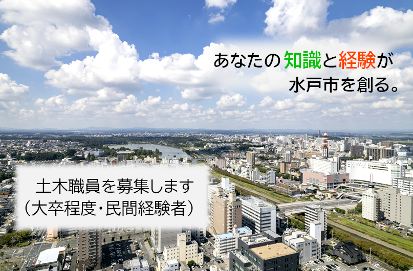 土木職員を募集します