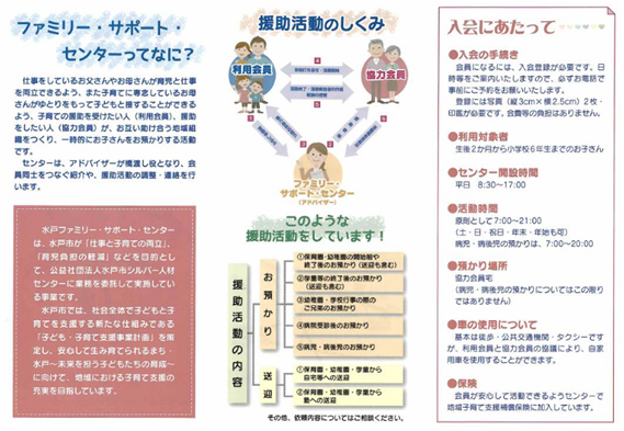 水戸ファミリーサポートセンターの画像です