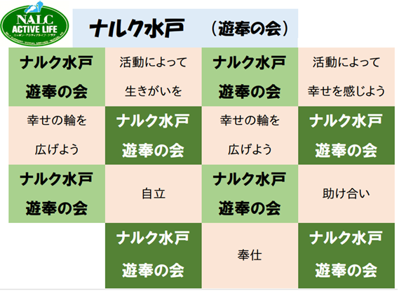 ナルク水戸の画像です