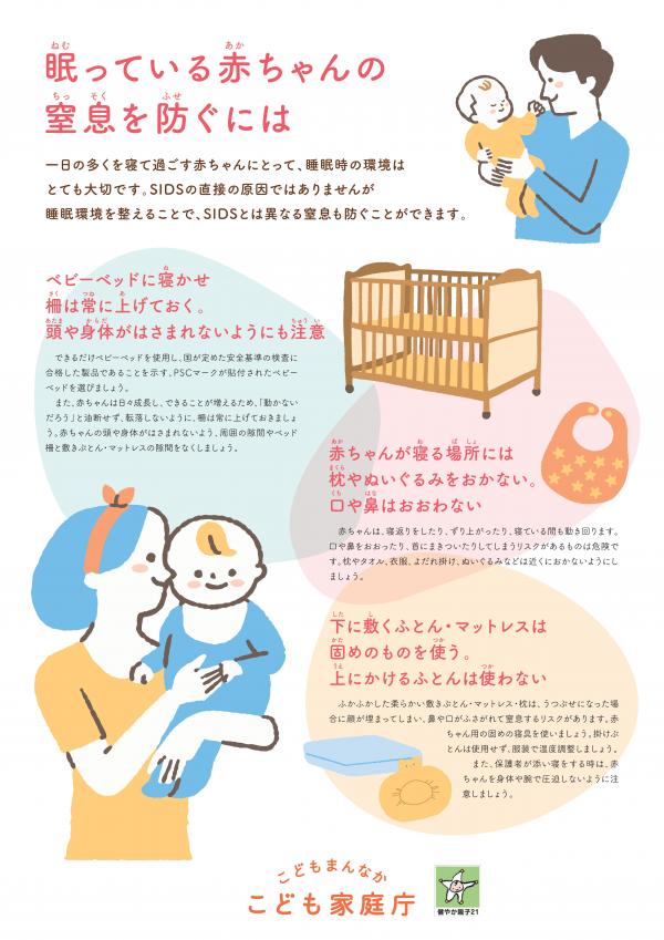 SIDSリーフレット②