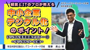 デジタルツール