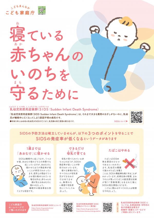 SIDS啓発のリーフレットです