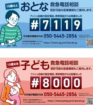 救急電話相談