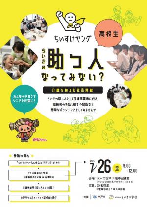 ちいすけヤング