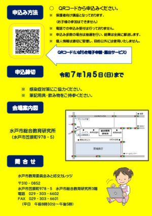 講座チラシウラ
