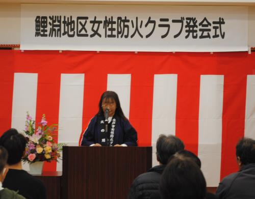 鯉淵地区女性防火クラブ会長あいさつ