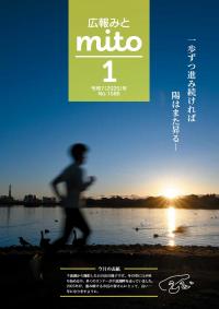 広報みと令和7年1月号表紙