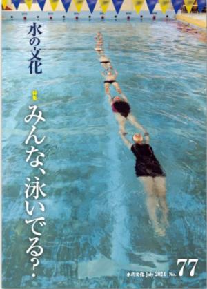 水の文化