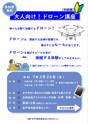 ドローン講座チラシオモテ