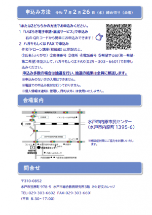 ドローン講座チラシウラ