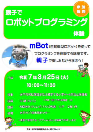 親子プログラミング体験チラシオモテ