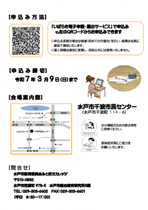 親子プログラミング体験チラシウラ