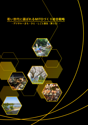 第３次総合戦略表紙