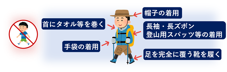 肌露出少なくしましょう