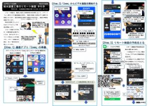 リモート検査の手引き（表面） [印刷用]