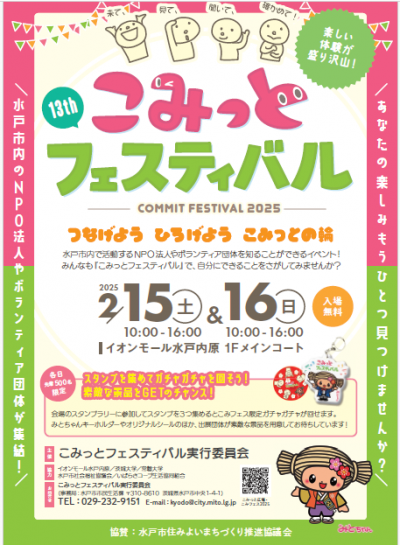 こみっとチラシ2025