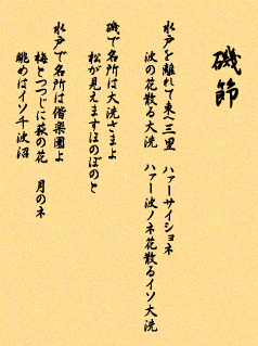 磯節歌詞