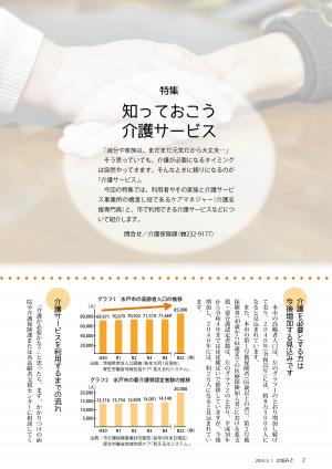 0301広報みと_02