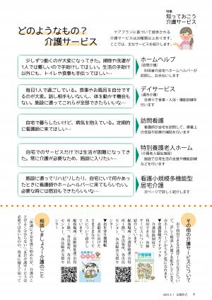 0301広報みと_04