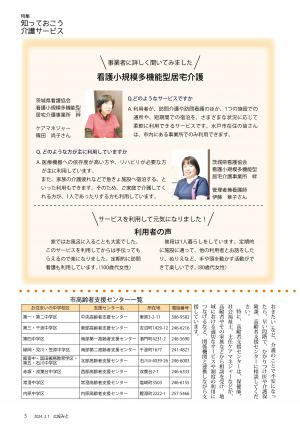 0301広報みと_05