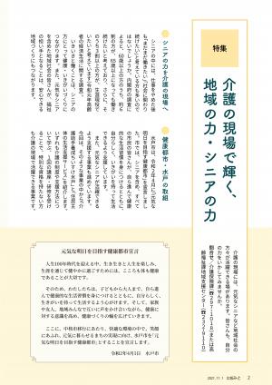 1101広報みと_02
