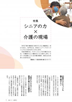 広報みと1101号