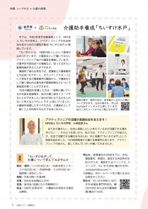 広報みと1101号