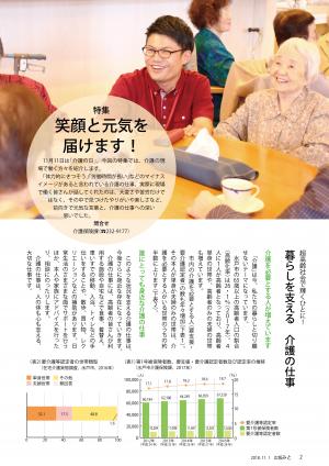 広報みと1101号_02