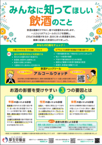みんなに知ってほしい飲酒のこと