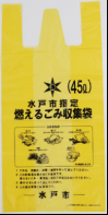燃えるごみ収集袋