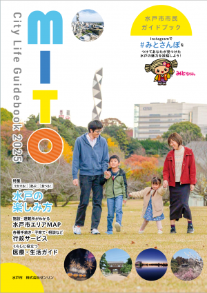 市民ガイドブックの表紙