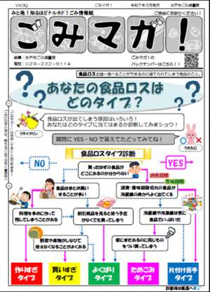 ごみマガ！第30号表