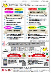 ごみマガ！第30号裏