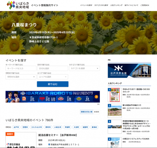 いばらき県央地域イベント情報集約サイトトップページの画像