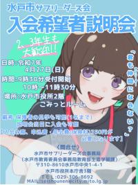 入会チラシ