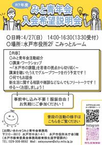 入会希望者説明会