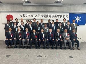 水戸市優良建設業者表彰式