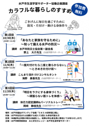カラフル講座チラシオモテ