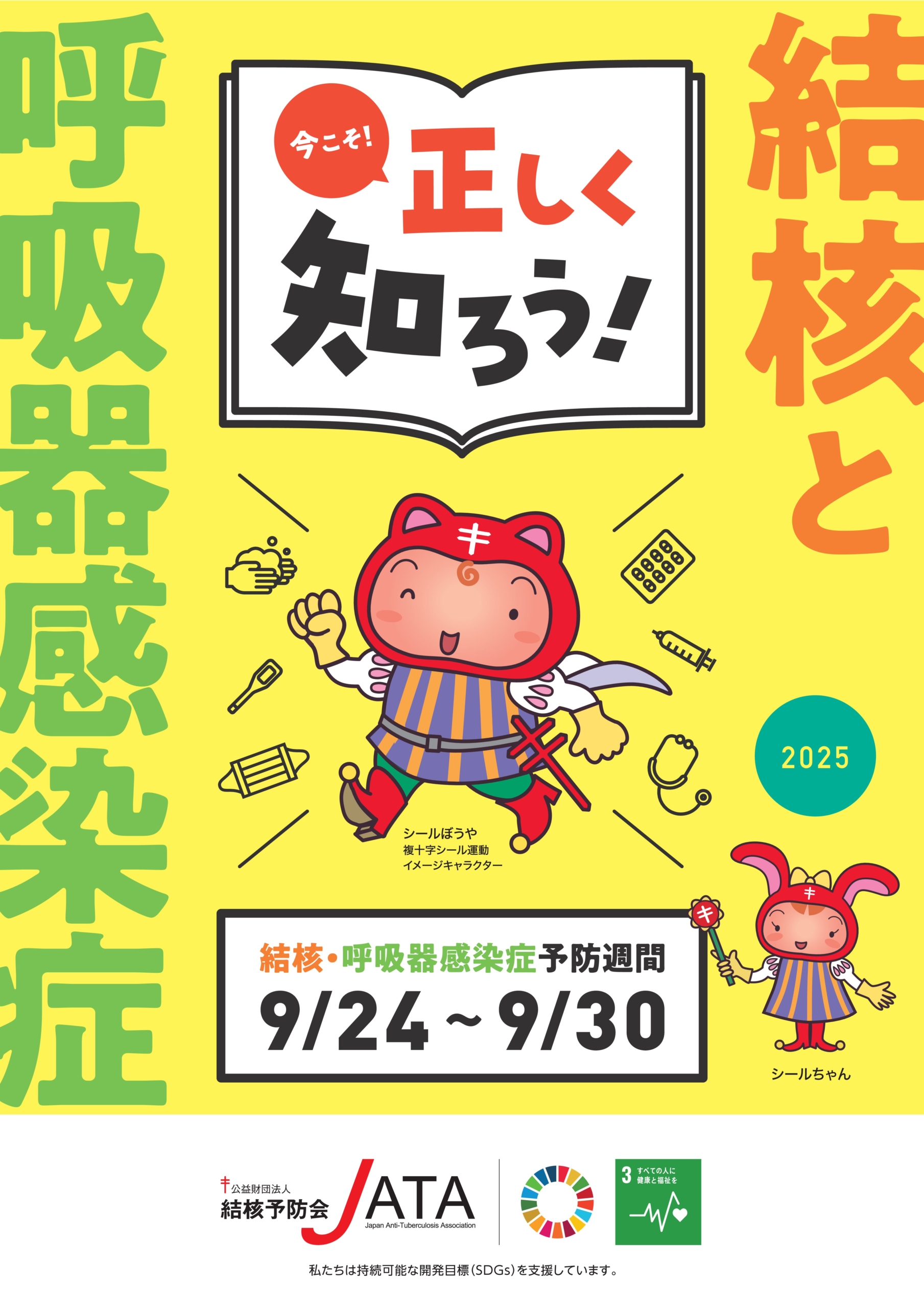 正しく知ろう!結核と呼吸器感染症