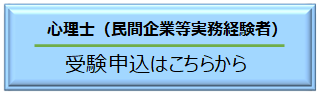 心理士