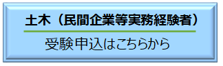 土木