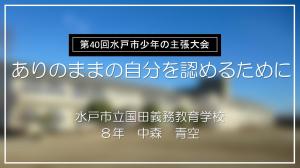少年の主張大会16