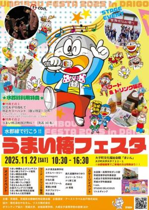 うまい棒フェスタ　チラシ