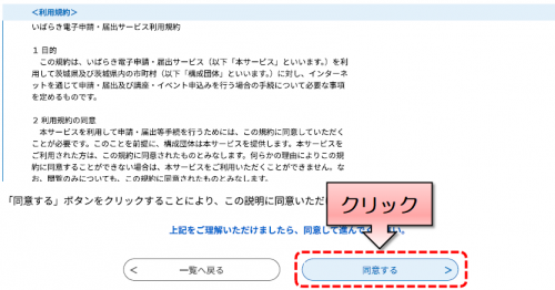 規約の同意