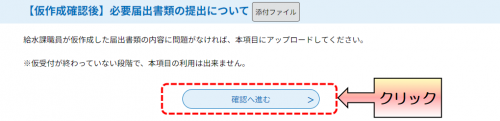 確認へ進むの図