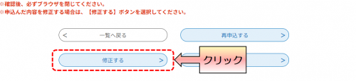 修正するを選択する図