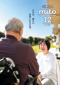 広報みと12月号表紙